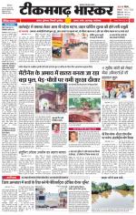 टीकमगढ़ भास्कर 