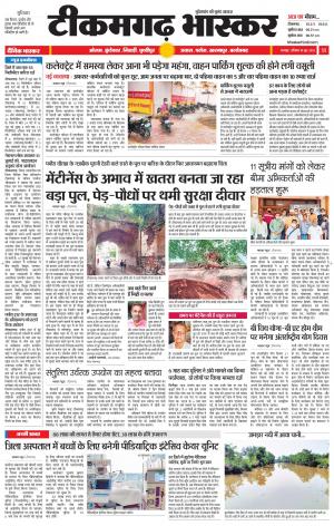 टीकमगढ़ भास्कर