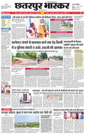 छतरपुर भास्कर