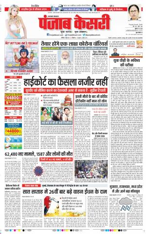 19-06-2021 Punjab Kesari Uttrakhand Main