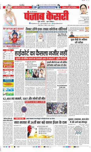 19-06-2021 Punjab Kesari Meerut