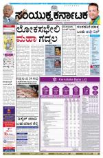 July 31, 2014, Hubli