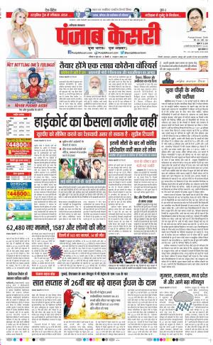 19-06-2021 Punjab Kesari Karnal 