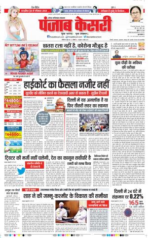 19-06-2021 Punjab Kesari Ghaziabad 