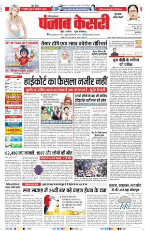 19-06-2021 Punjab Kesari Gurugram