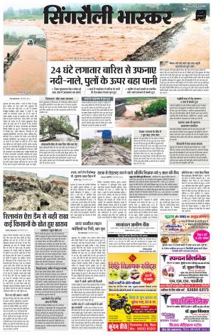 सिंगरौली भास्कर