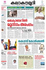 Kalakaumudi Daily Kollam