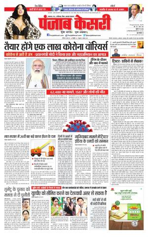 19-06-2021 Punjab Kesari Bihar and Jharkhand