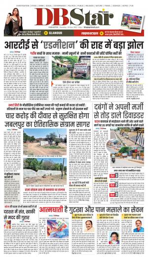 जबलपुर डीबी स्टार