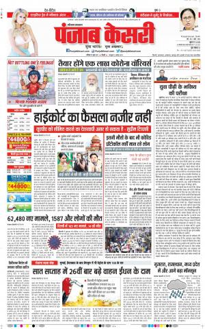 19-06-2021 Punjab Kesari Hariyana Main