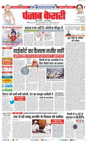 19-06-2021 Punjab Kesari DELHI MAIN