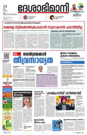 Ernakulam, 19th June 2021