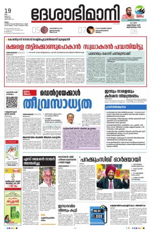 Malappuram, 19th june 2021