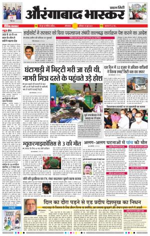 औरंगाबाद भास्कर