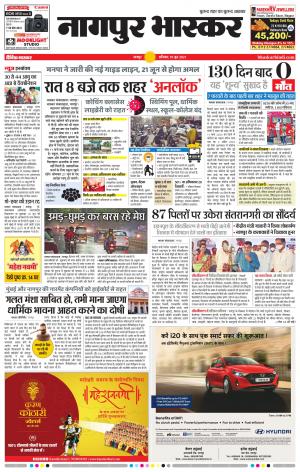 नागपुर भास्कर
