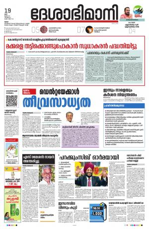 Thrissur, 19th June 2021