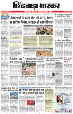 छिंदवाड़ा भास्कर 