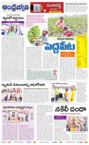 Rangareddy District