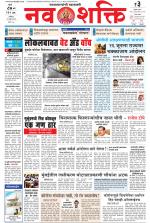 Navshakti Epaper
