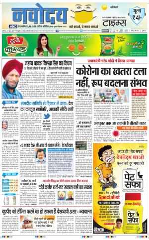 The Navodaya Times Main