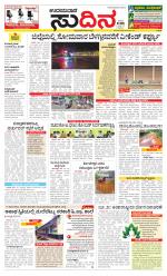 Sudina(Udupi)