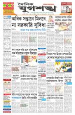 Jugasankha - GUWAHATI EDITION