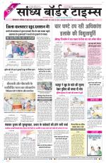 Sandhya Border Times, Sri Ganganagar