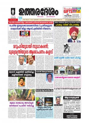 UTHARADESAM 