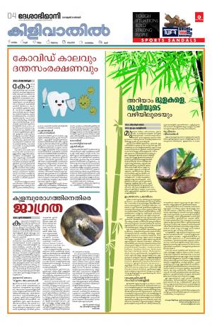 Thiruvananthapuram, 20th June 2021