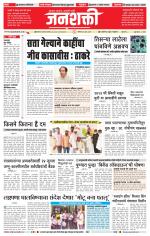 Jalgaon Janshakti