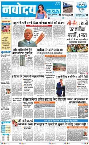 The Navodaya Times Main