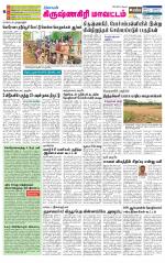 Krishnagiri-Salem Supplement