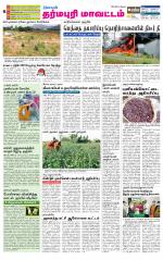 Dharmapuri-Salem Supplement