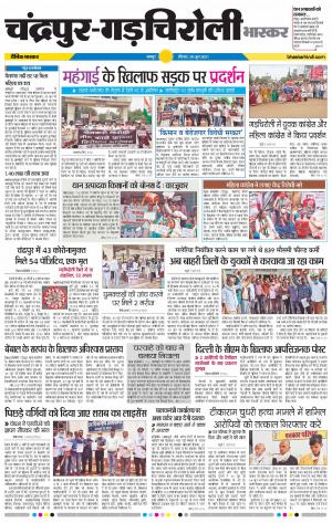 चंद्रपुर