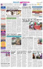 Pudukkottai-Trichy Supplement