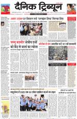 Dainik Tribune (Gurgaon Edition)