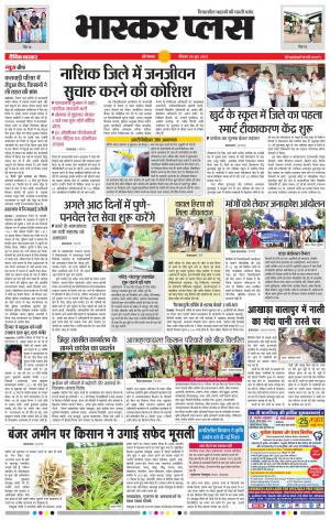 औरंगाबाद भास्कर प्लस