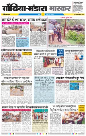 गोंदिया