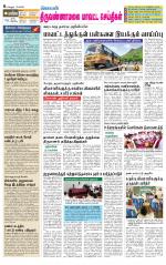 Tiruvannamalai-Vellore Supplement