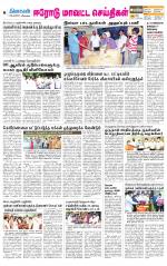 Erode-Coimbatore Supplement