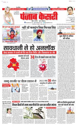 Date 20-06-2021 Punjab Kesari Madhya Pradesh Main