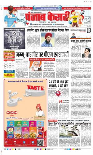 Date 20-06-2021 Punjab Kesari Ghaziabad
