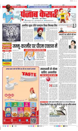Date 20-06-2021 Punjab Kesari Bulndsahar