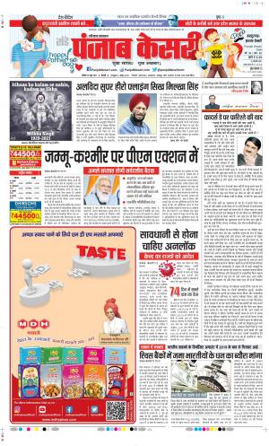 Date 20-06-2021 Punjab Kesari Bahadurgarh