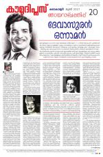 Kaumudi Plus Sunday Suppliment