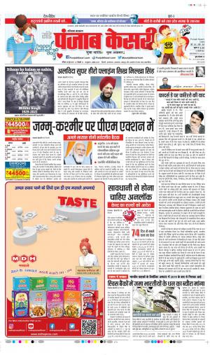 Hariyana Main - Punjab Kesari