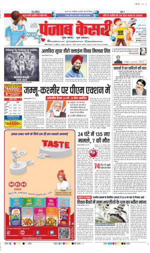 Date 20-06-2021 Punjab Kesari DELHI MAIN