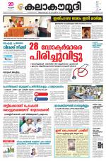Kalakaumudi Daily Kollam