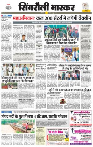 सिंगरौली भास्कर