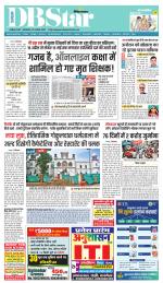 जबलपुर डीबी स्टार 